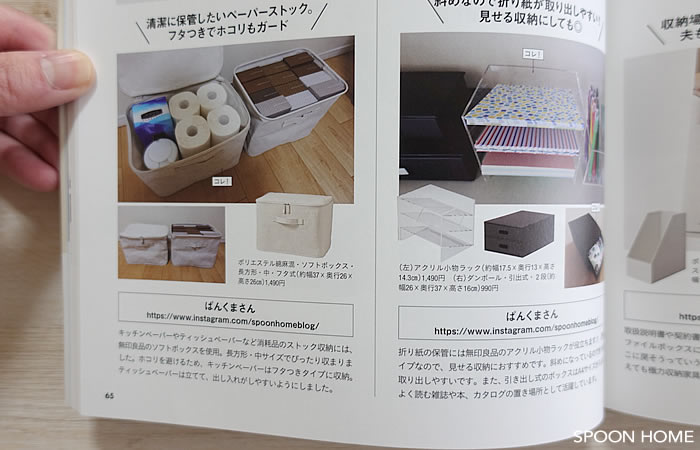 SPOONHOME掲載本・無印良品みんなの収納が見たい！