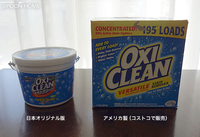 日本製とアメリカ製コストコのオキシクリーンの使い方。掃除や漬けおき