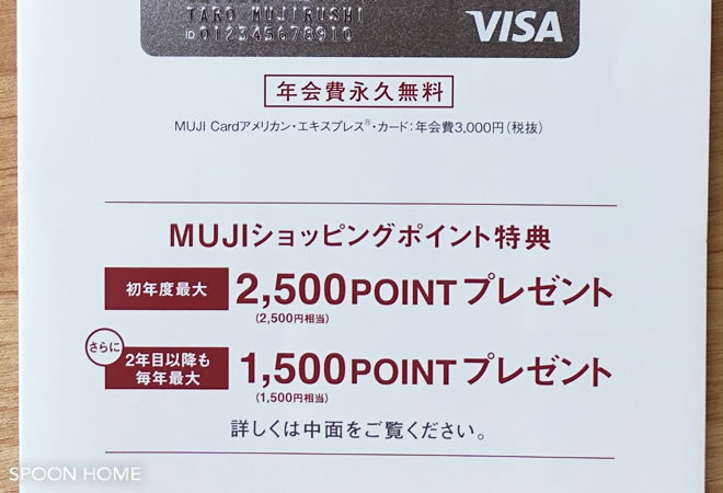 無印良品のクレジットカード「MUJI Card」のブログ画像